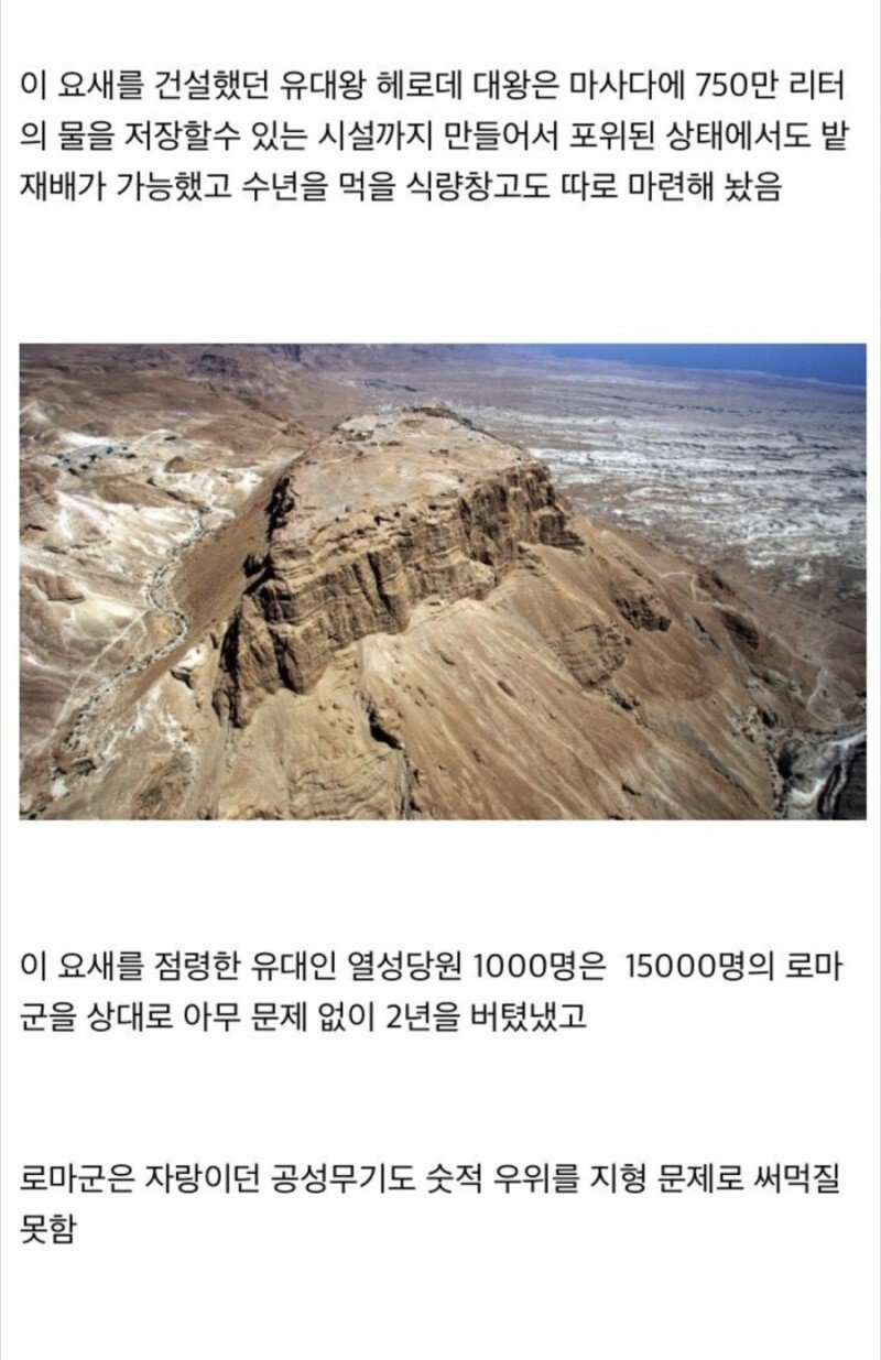 인류 최강의 요새 마사다.jpg | 인스티즈