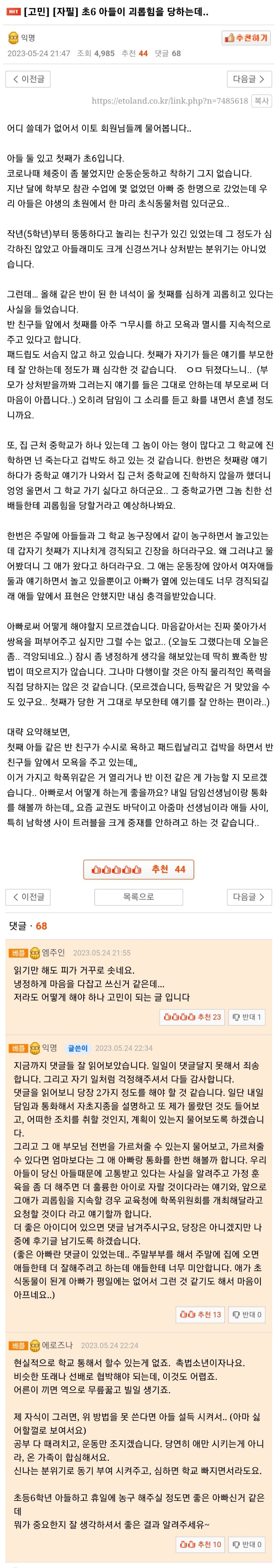 초등학생 아들이 학교에서 괴롭힘 당하는 사실을 알고 어쩔줄 모르겠다는 아빠 ..jpg | 인스티즈