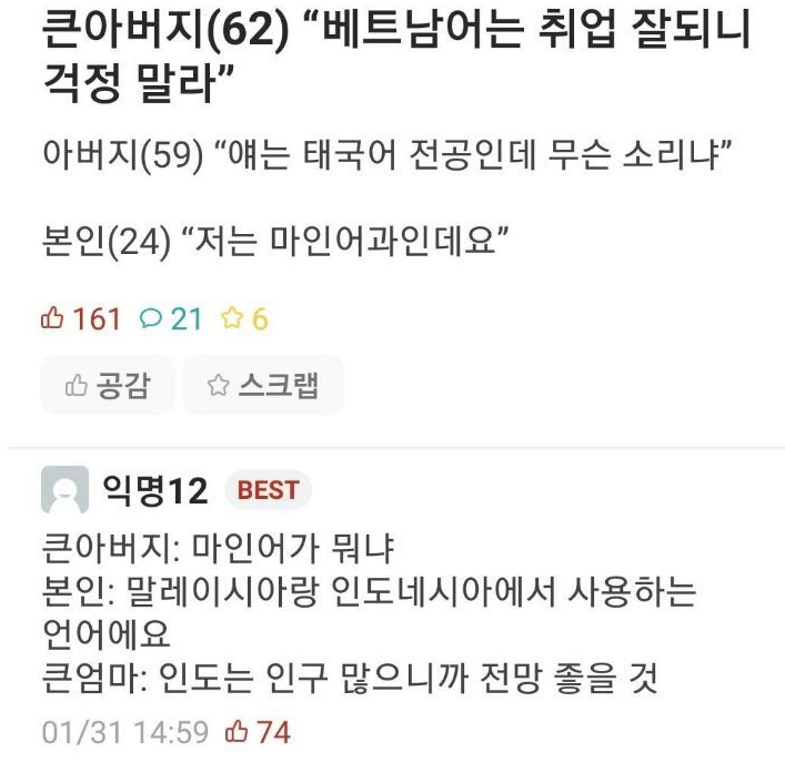 큰아버지(62)베트남어는 취업 잘 되니 걱정마라 | 인스티즈