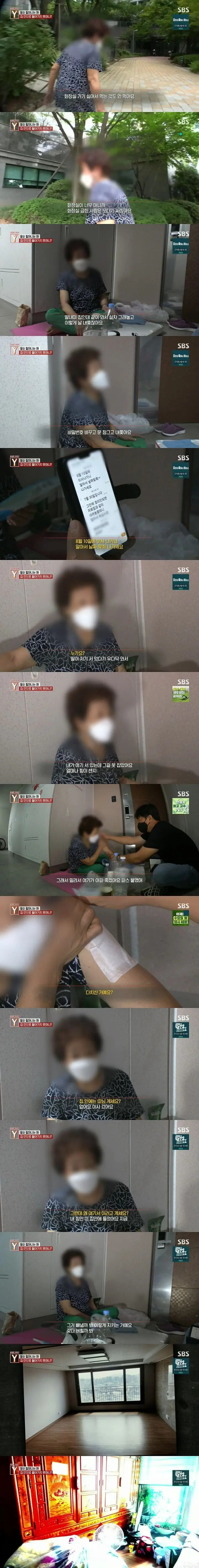 궁금한이야기Y) 집안으로 들어가지 못하는 할머니 | 인스티즈