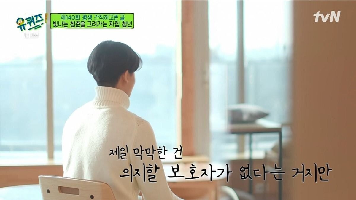 [유퀴즈] 보육원 출신이 말하는 사회에서 홀로서기의 어려움.JPG | 인스티즈