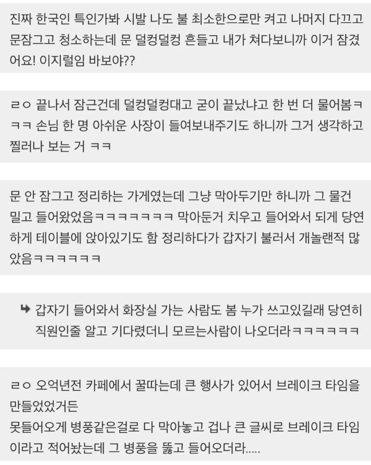 가게 영업 끝나고 들어오는 이상한 사람들.SSUL | 인스티즈