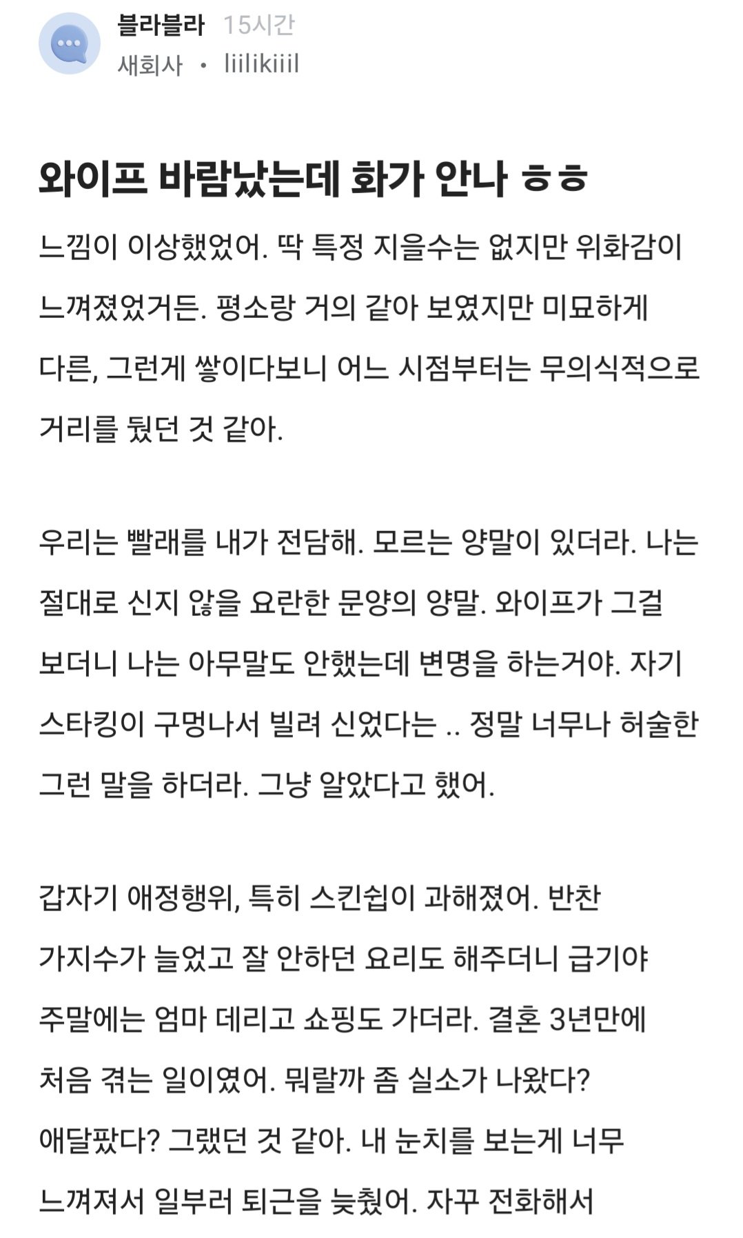 블라인드 : 와이프 바람났는데 화가 안나 ㅎㅎ | 인스티즈