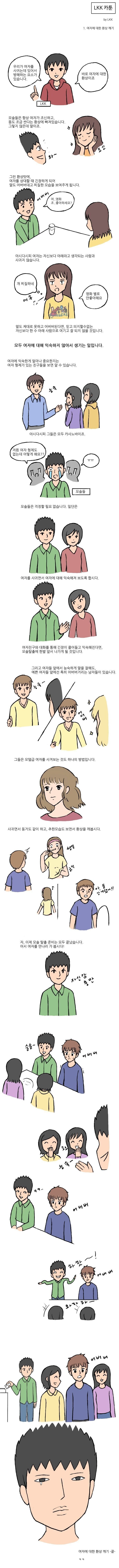 여자에 대한 환상 깨기 | 인스티즈