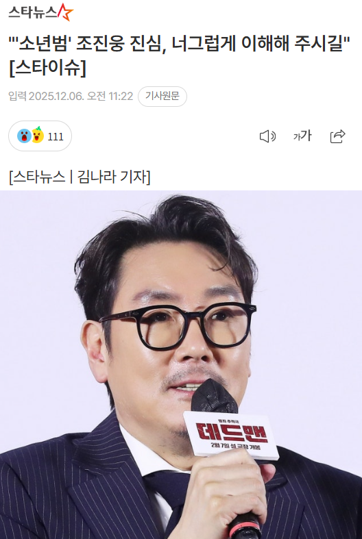 조진웅 소속사: 너그러운 이해 부탁 ㅇㅇ | 인스티즈