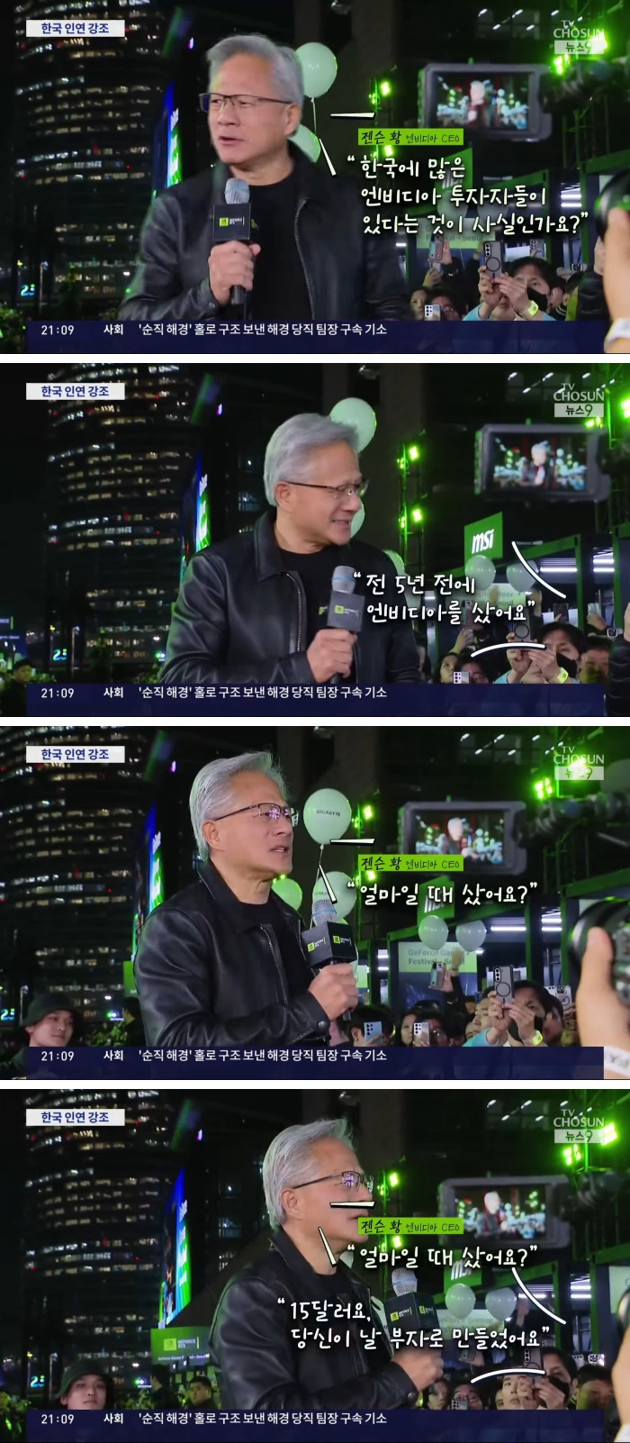 젠슨 황: 한국에 많은 엔비디아 투자자들이 있다는 것이 사실인가요? | 인스티즈