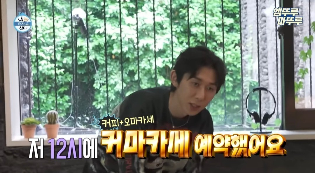 나혼산) 제주도에 있다는 커피 오마카세 ..jpg | 인스티즈