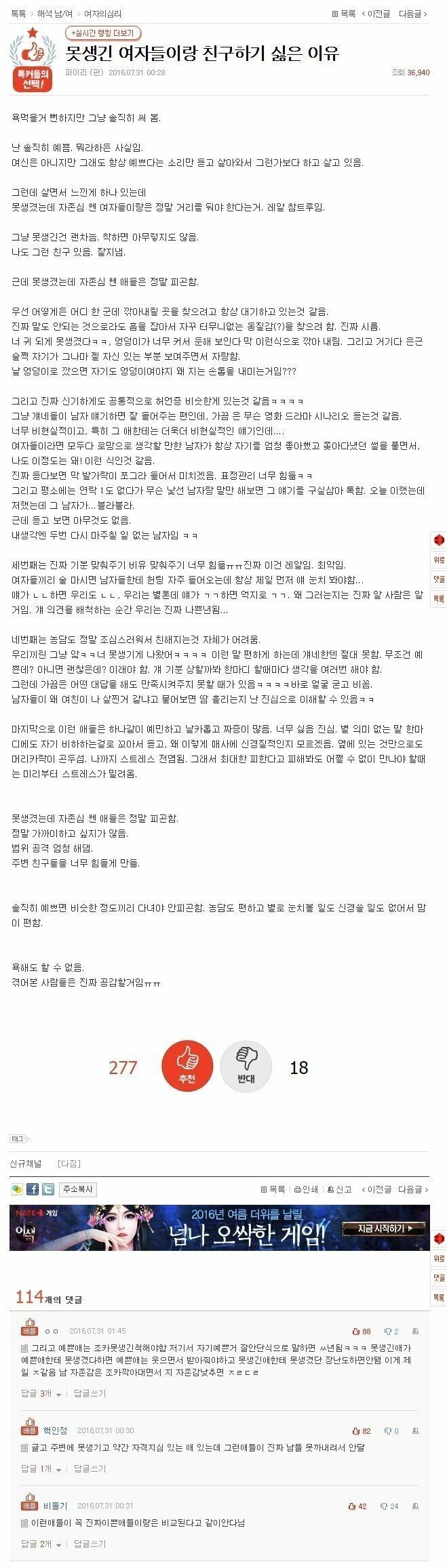 이쁜 여자가 말하는 못생긴 여자랑 친구하기 싫은 이유 .jpg | 인스티즈