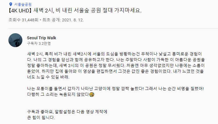 한 유튜버가 촬영하면서 정말 무서웠다는 새벽 2시 서울숲 풍경 | 인스티즈