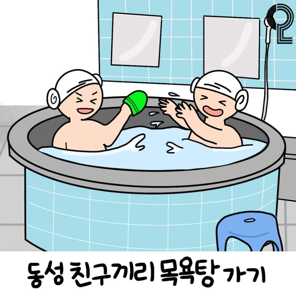 동성친구끼리 목욕탕가기 가능vs불가능 | 인스티즈