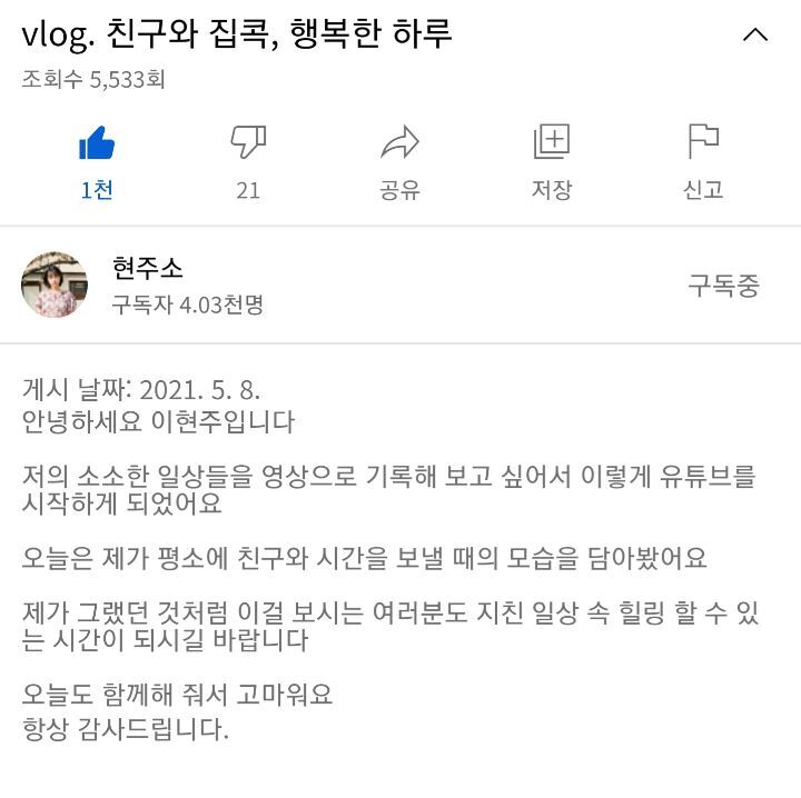 개인 유튜브로 활동 재개한 이현주 | 인스티즈