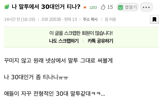 ??: 나 말투에서 30대인거 티나? | 인스티즈