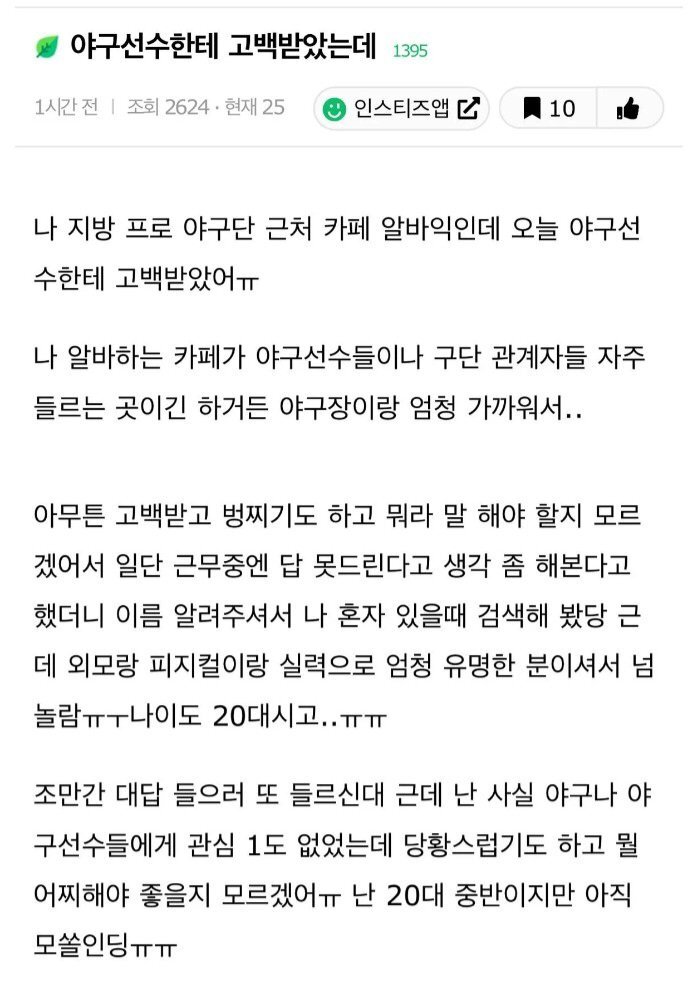 여초에서도 안 통하는 주작 | 인스티즈