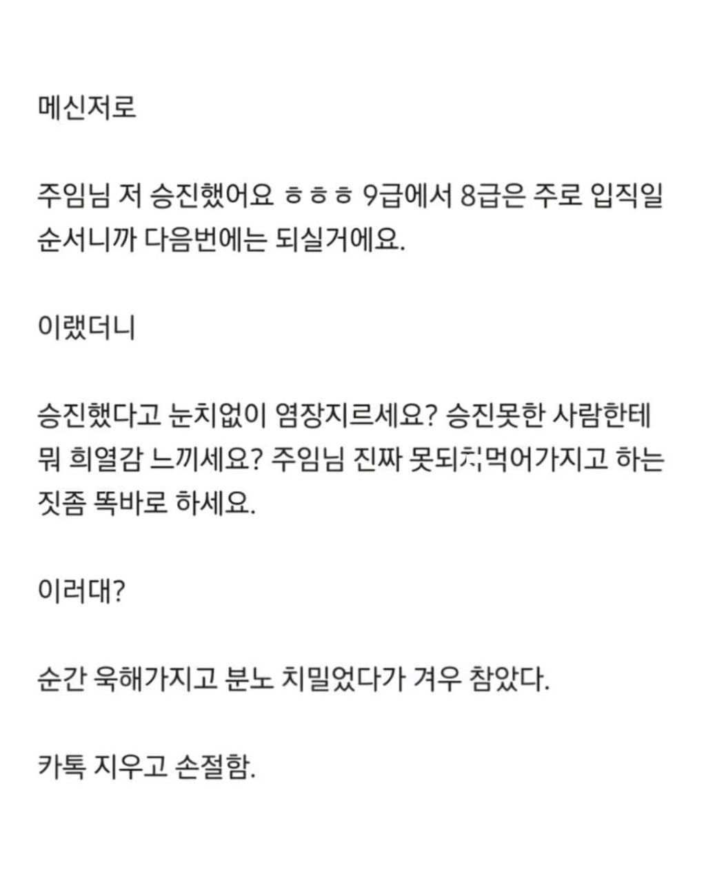 승진한거 동기한테 말했는데 욕먹은 사람 | 인스티즈