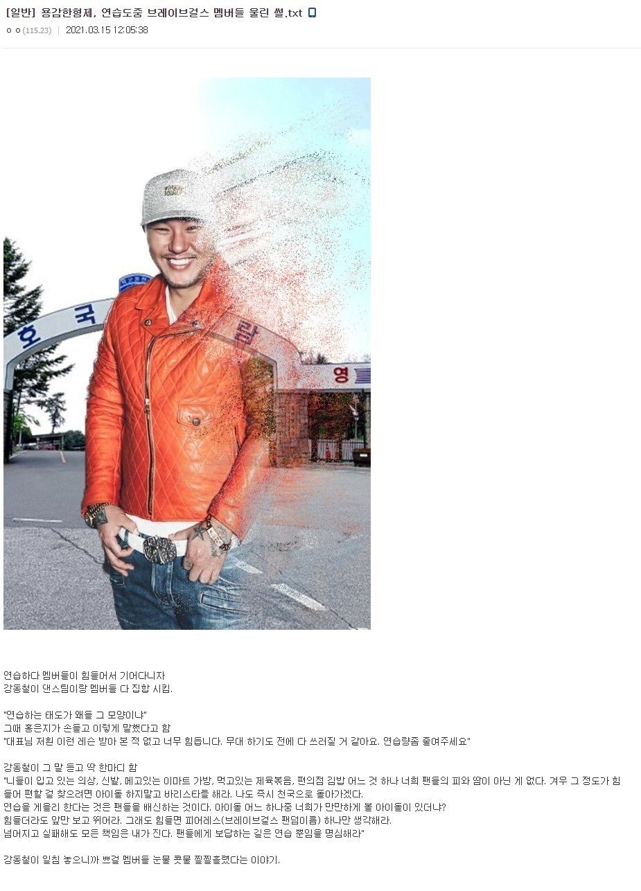 용감한형제가 연습도중 브레이브걸스 울린 썰 | 인스티즈