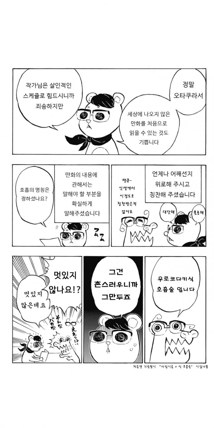 귀멸의칼날) 초창기 편집자 썰 만화 .jpg | 인스티즈