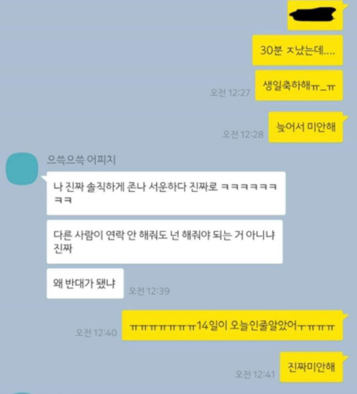 남사친 생일 늦게 챙겨줬더니 온 카톡.jpg | 인스티즈