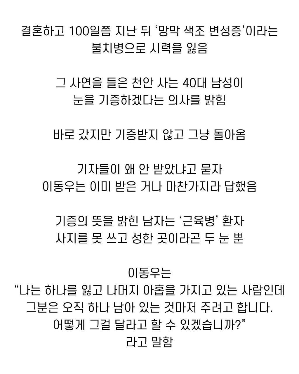 개그맨 이동우가 눈 기증을 받지않은 이유 | 인스티즈