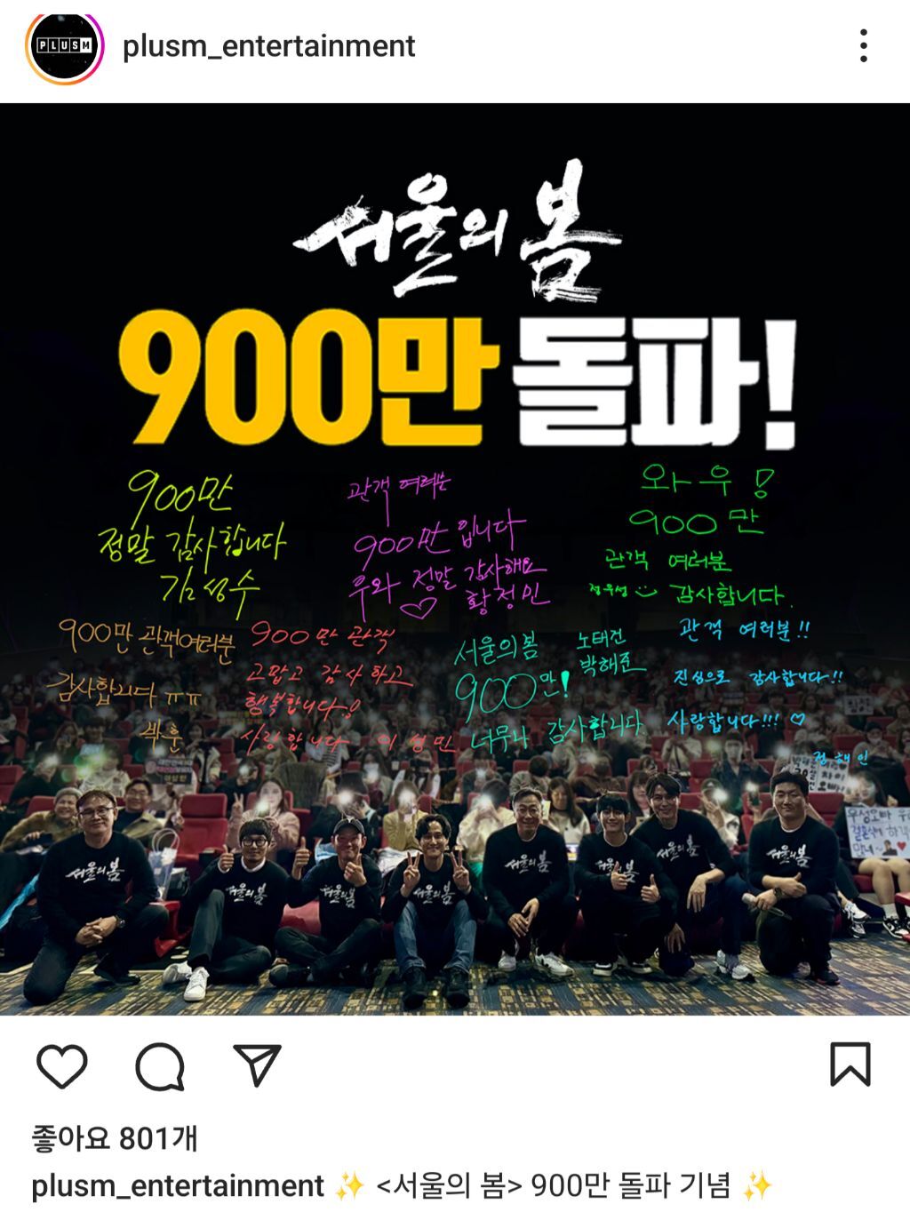 서울의 봄 900만 돌파 | 인스티즈