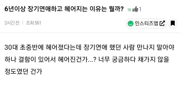 6년이상 장기연애하고 헤어지는 이유는 뭘까? | 인스티즈