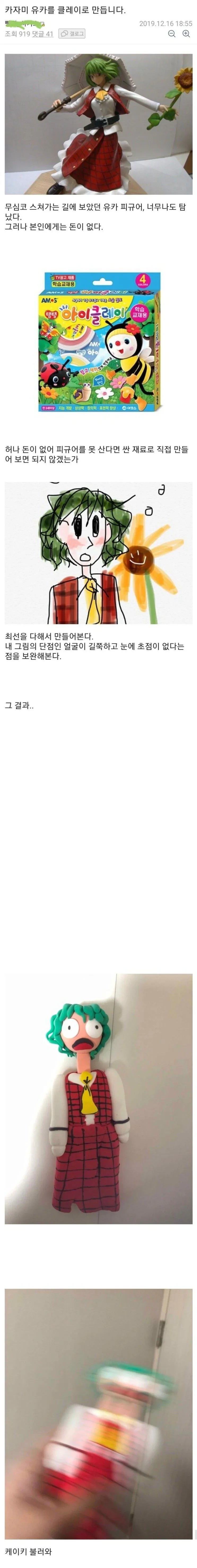 피규어를 사고 싶었던 가난한 씹덕 | 인스티즈