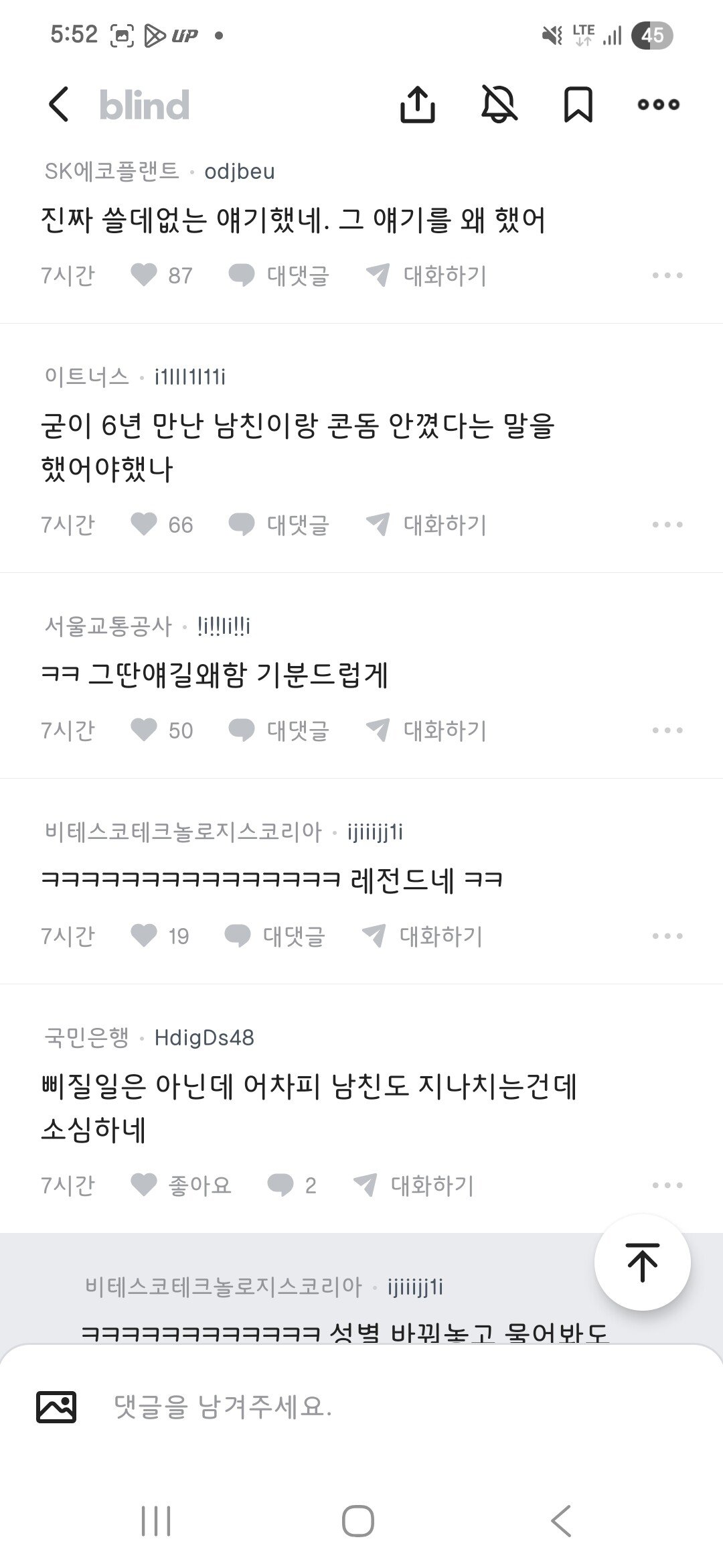 남친한테 개쓸데없는 소리 해놓고 왜 화난지 모르는 공무원녀 | 인스티즈