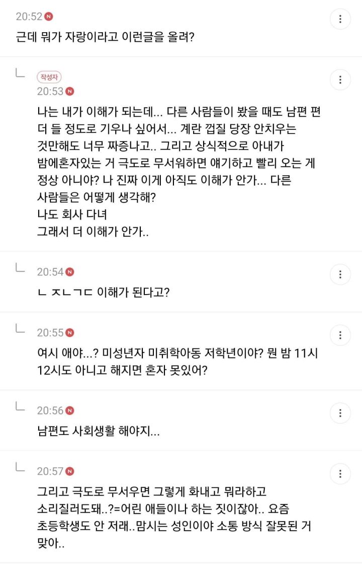 분조장 때문에 남편이 이혼하자고 한다는 여시 | 인스티즈