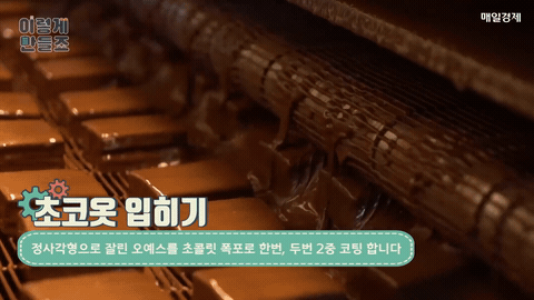 오예스 만드는 과정.gif | 인스티즈