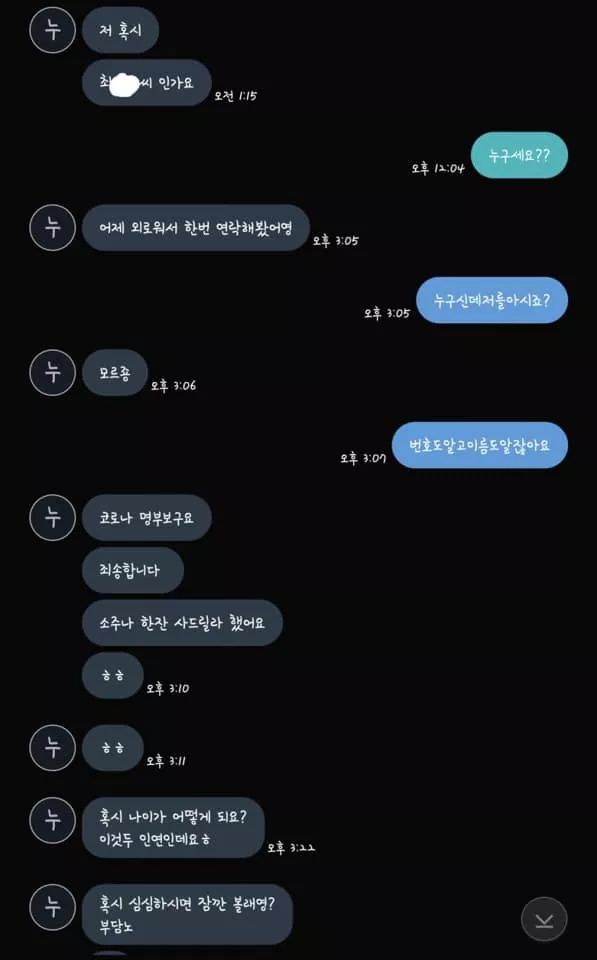 코로나 명부보고 연락한 사람 문자 내용 | 인스티즈