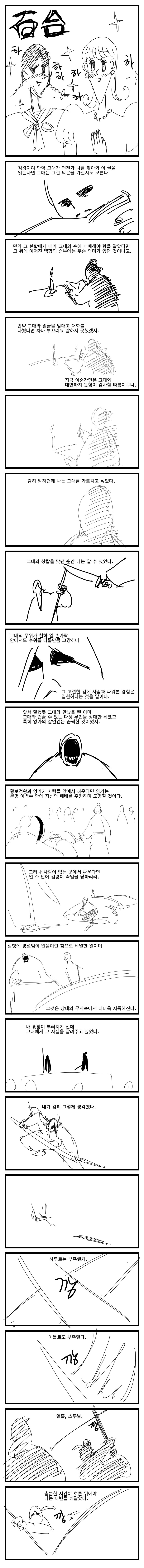 자신있게 추천하는 무협웹툰 GOAT | 인스티즈