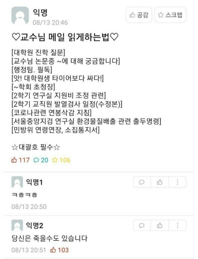 교수님 메일 읽게하는법 | 인스티즈