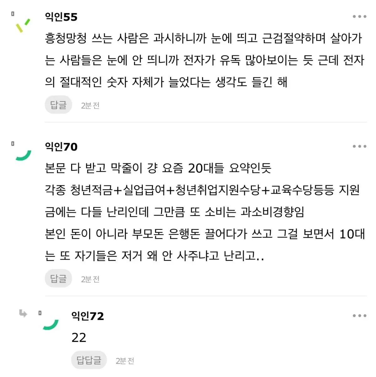 20대 소비습관 미쳤다고 생각하는 이유 (나도 20대) | 인스티즈