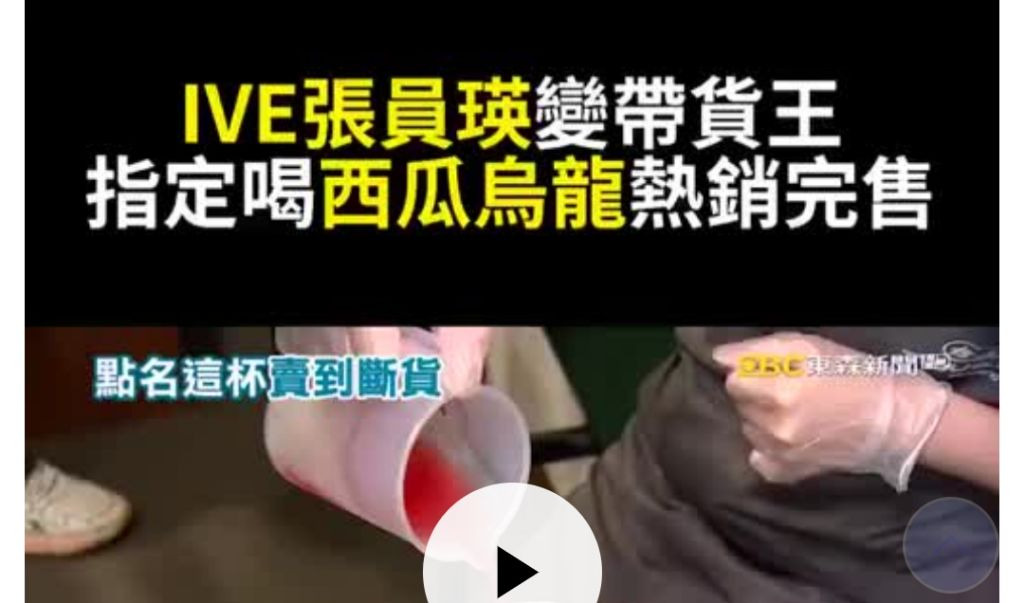 대만에서 품절사태 일으킨 장원영 | 인스티즈