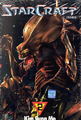 김성모 작가의 스타크래프트 만화책.JPG | 인스티즈