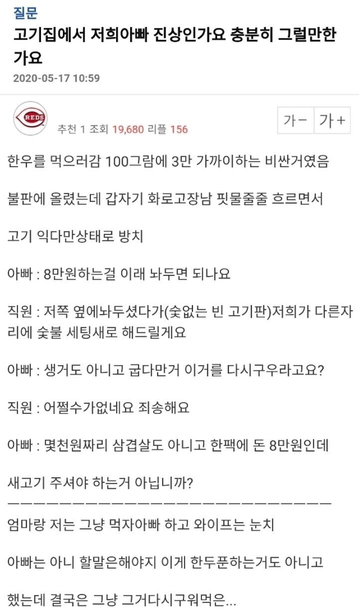 고기집에서 저희 아빠 진상인가요?.jpg | 인스티즈