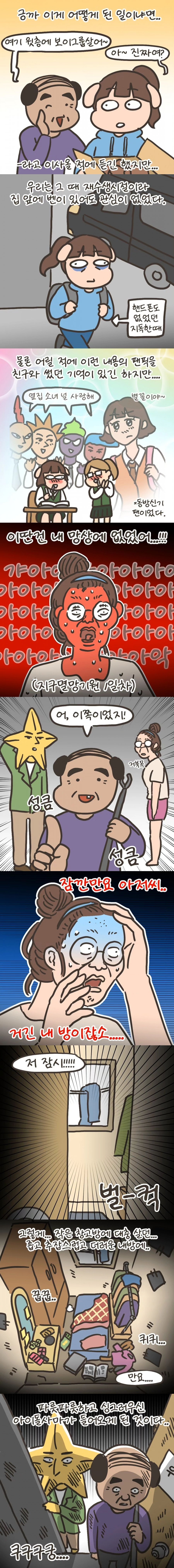 내 방에 남자아이돌 들어온 썰 | 인스티즈