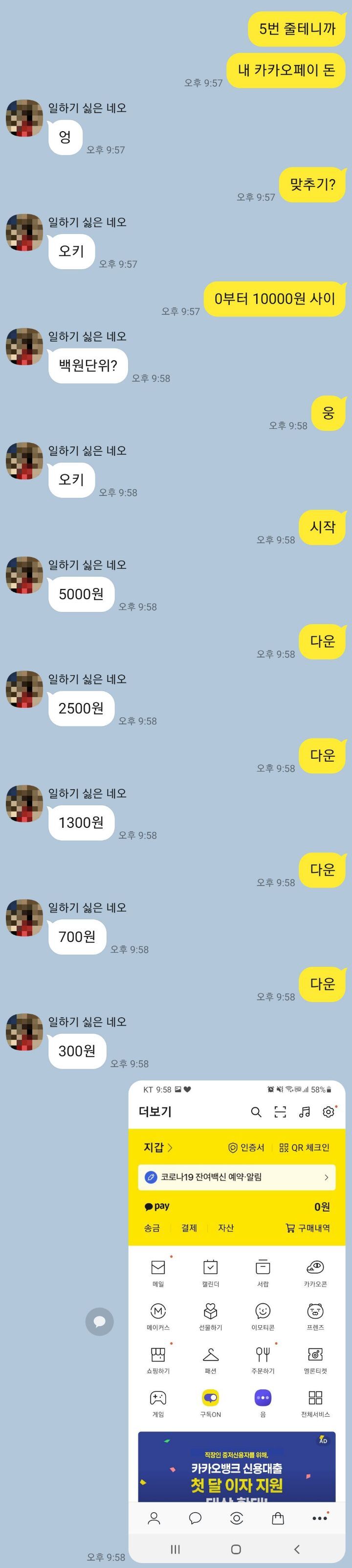 여자친구랑 카카오페이 잔고 맞추기를 한 결과.jpg | 인스티즈