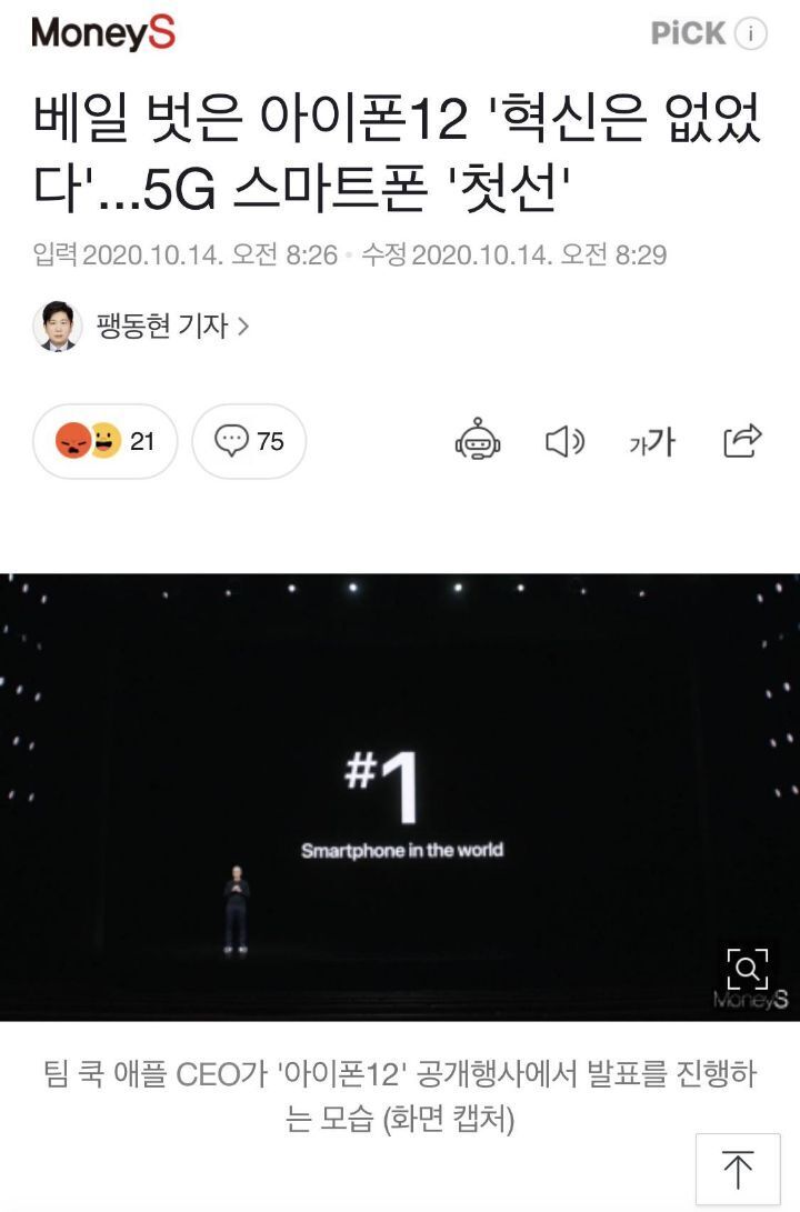 아이폰13 혁신은 없었다.jpg | 인스티즈
