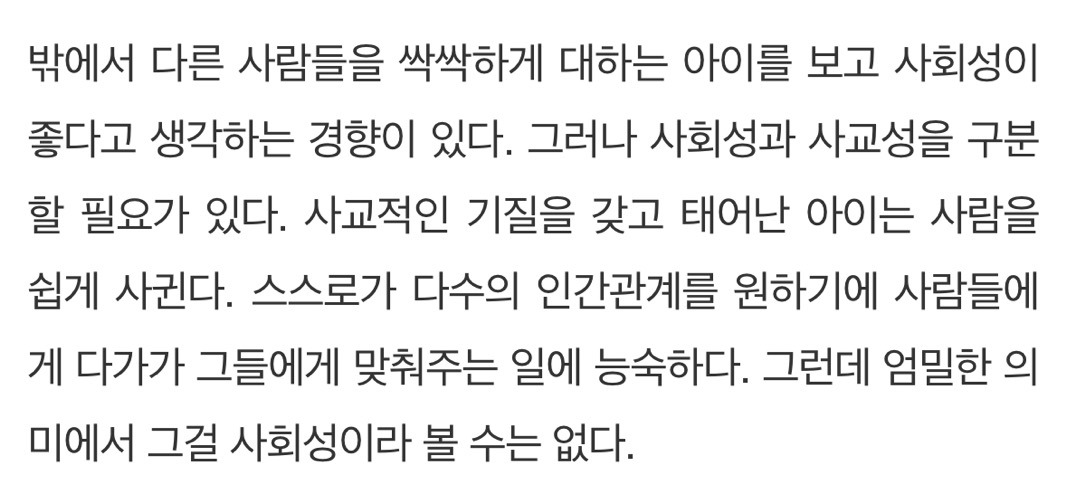 진짜 사회성 부족이란..jpg | 인스티즈