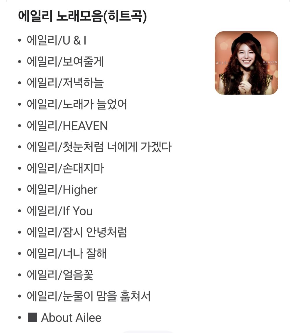 에일리 히트곡중 가장 근본 of 근본 곡은? | 인스티즈