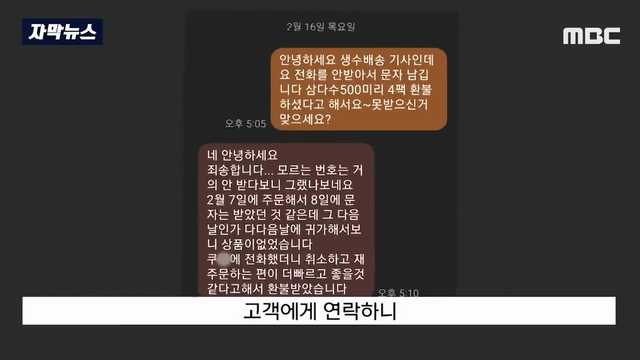 택배 못받았다 사기치다 걸리자 생수 240kg 보복배송 | 인스티즈