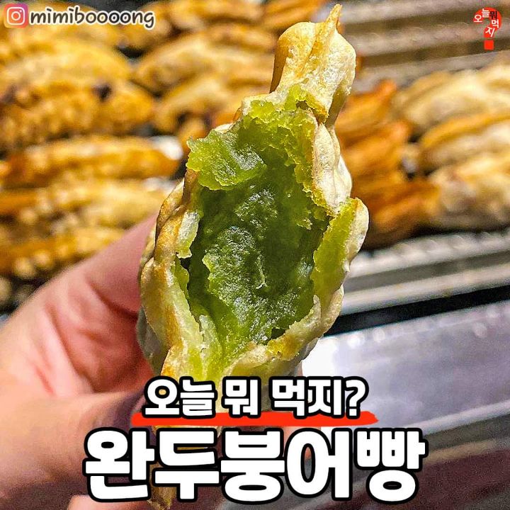 붕어빵 생태계 파괴자 등장 | 인스티즈