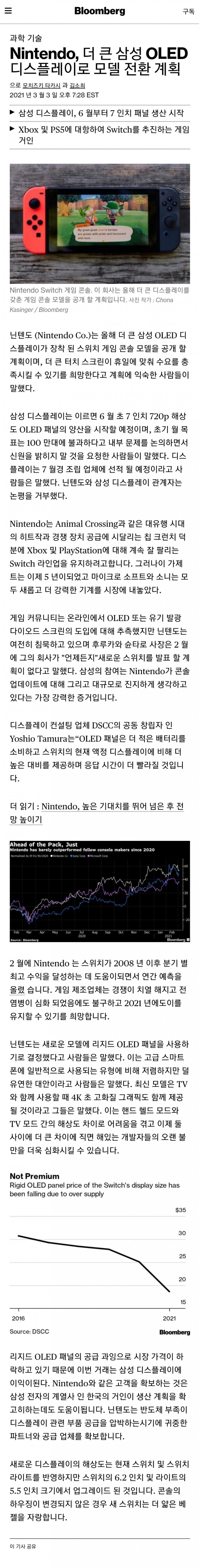 새로운 닌텐도 스위치 신형에는 삼성 7인치 OLED 디스플레이 탑재 예정 | 인스티즈