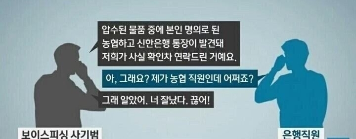 보이스피싱에 면역력이 생겨버린 한국인 | 인스티즈