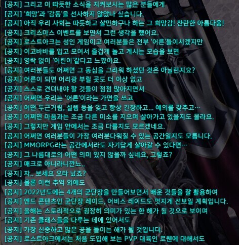 로스트아크 디렉터 금강선 신년인사 전문 | 인스티즈