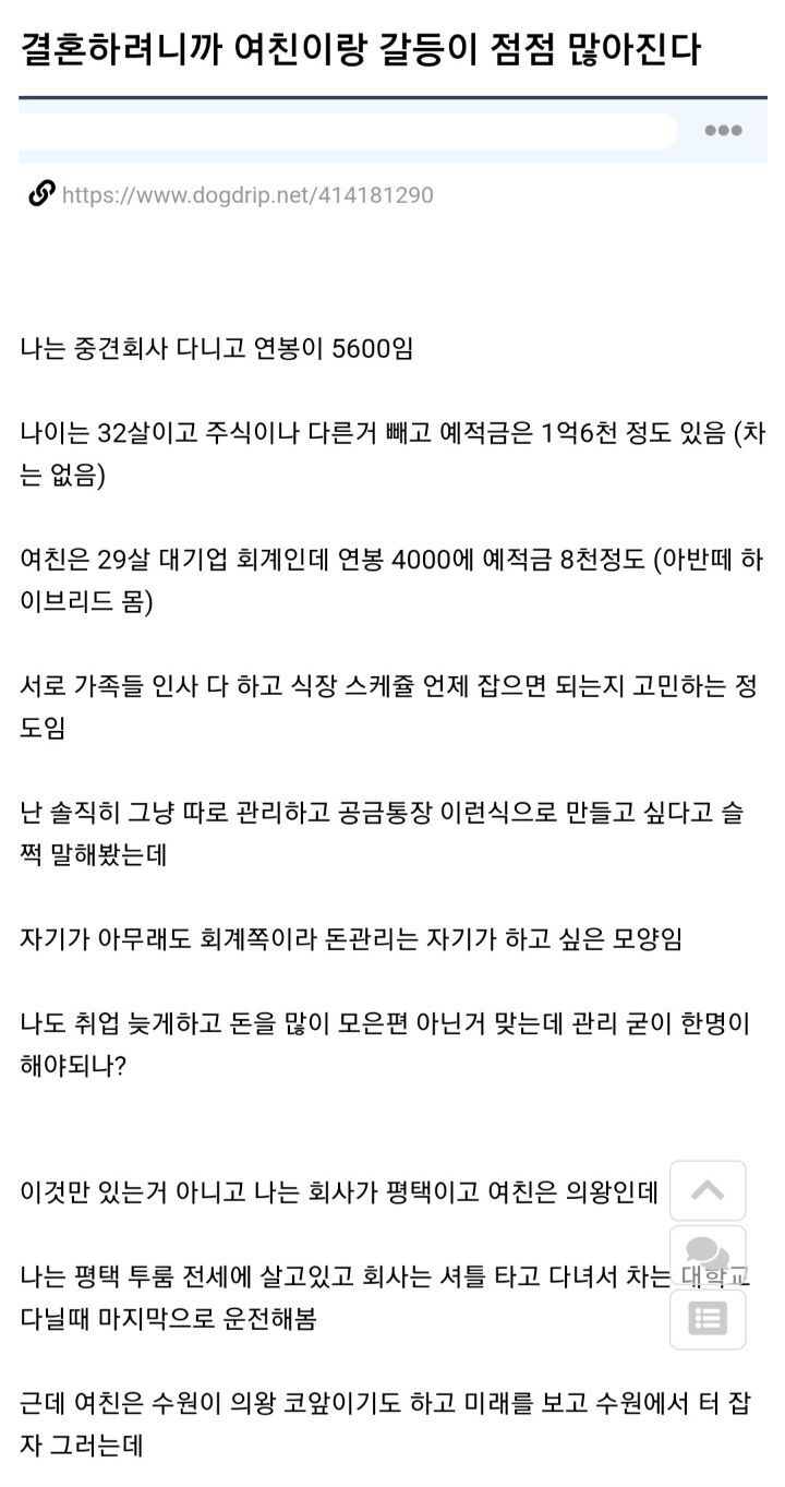 결혼하려니까 여친이랑 갈등이 점점 많아진다 | 인스티즈