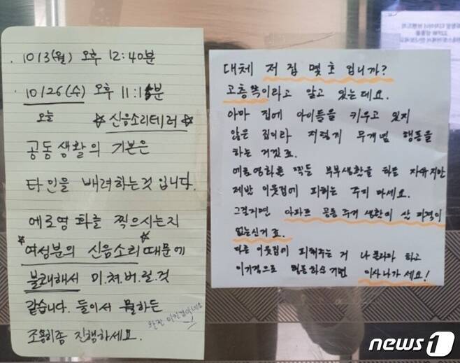 '나 미칠 것 같아', 女 신음에 못 살겠다…엘베 붙은 호소문 | 인스티즈