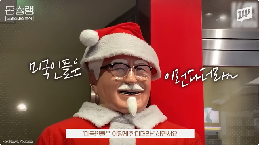 왜 일본인들은 크리스마스에 KFC를 갈까? | 인스티즈