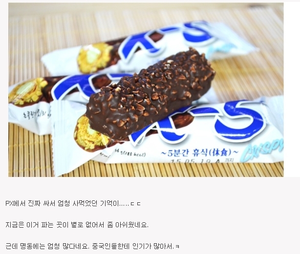 초코바 이미지