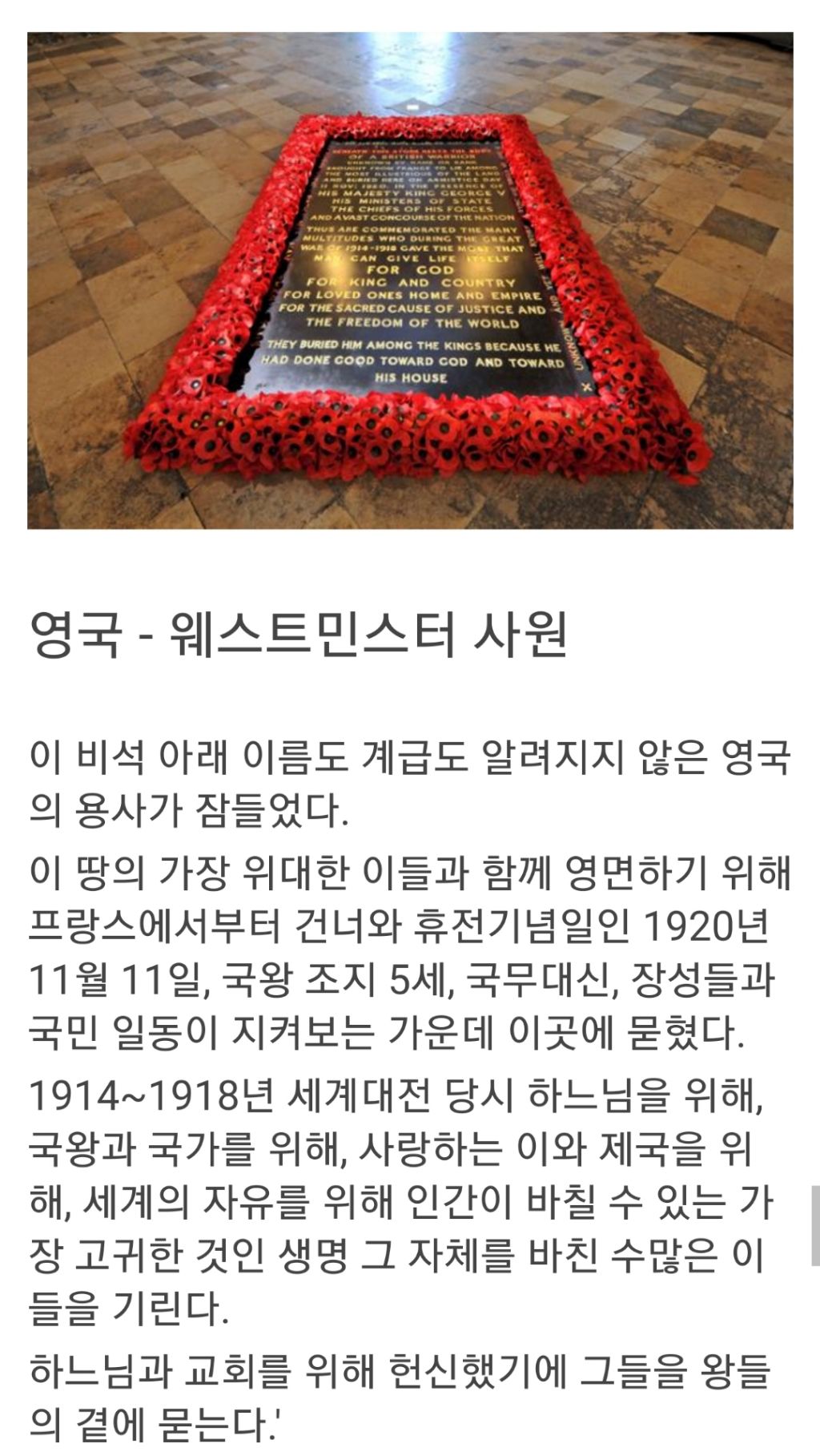 나라별 무명용사의 묘 비문 | 인스티즈